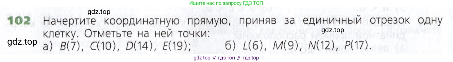 Математика, 5 класс Учебник, авторы: Дорофеев Георгий Владимирович, Шарыгин Игорь Фёдорович, Суворова Светлана Борисовна, Бунимович Евгений Абрамович, Кузнецова Людмила Викторовна, Минаева Светлана Станиславовна, Рослова Лариса Олеговна, издательство Просвещение, Москва, 2019 - 2022, белого цвета, страница 35, номер 102, Условие