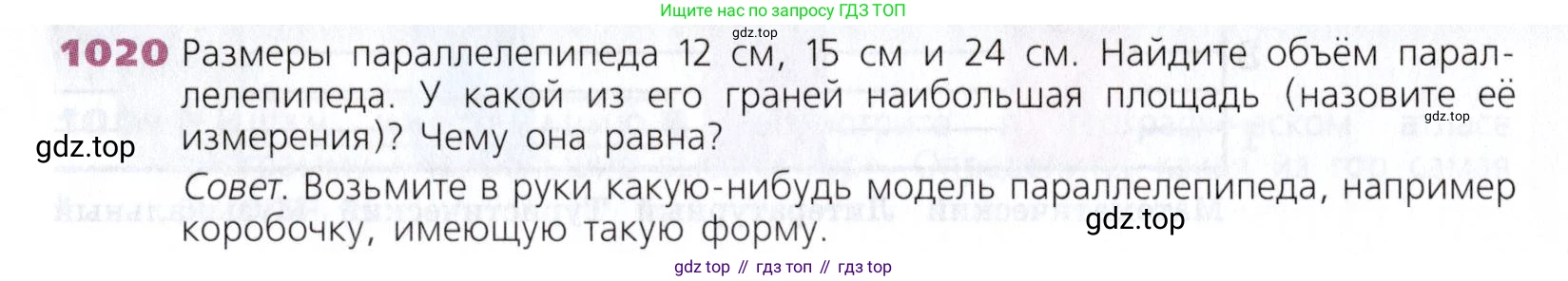 Математика, 5 класс Учебник, авторы: Дорофеев Георгий Владимирович, Шарыгин Игорь Фёдорович, Суворова Светлана Борисовна, Бунимович Евгений Абрамович, Кузнецова Людмила Викторовна, Минаева Светлана Станиславовна, Рослова Лариса Олеговна, издательство Просвещение, Москва, 2019 - 2022, белого цвета, страница 268, номер 1020, Условие