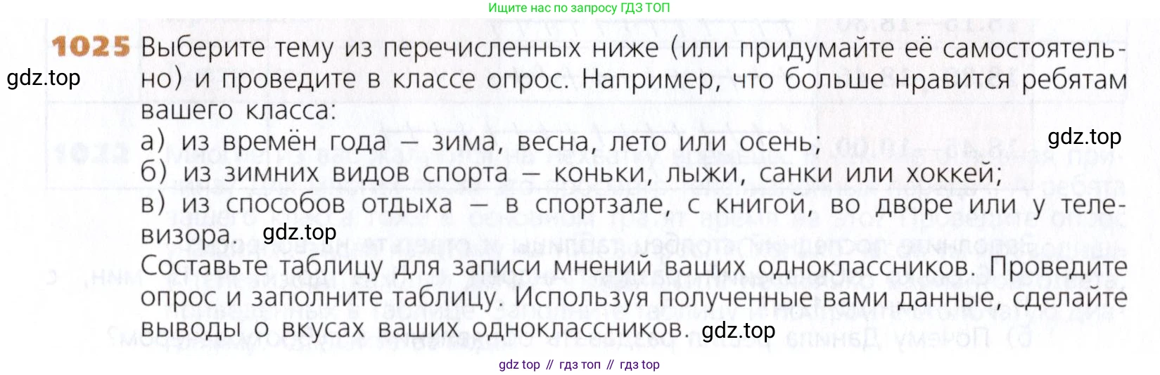 Математика, 5 класс Учебник, авторы: Дорофеев Георгий Владимирович, Шарыгин Игорь Фёдорович, Суворова Светлана Борисовна, Бунимович Евгений Абрамович, Кузнецова Людмила Викторовна, Минаева Светлана Станиславовна, Рослова Лариса Олеговна, издательство Просвещение, Москва, 2019 - 2022, белого цвета, страница 272, номер 1025, Условие