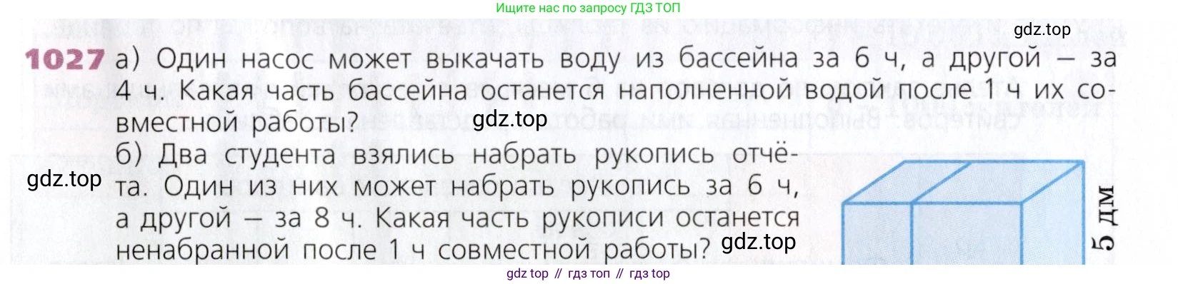Математика, 5 класс Учебник, авторы: Дорофеев Георгий Владимирович, Шарыгин Игорь Фёдорович, Суворова Светлана Борисовна, Бунимович Евгений Абрамович, Кузнецова Людмила Викторовна, Минаева Светлана Станиславовна, Рослова Лариса Олеговна, издательство Просвещение, Москва, 2019 - 2022, белого цвета, страница 273, номер 1027, Условие
