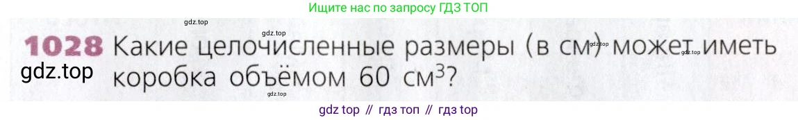 Математика, 5 класс Учебник, авторы: Дорофеев Георгий Владимирович, Шарыгин Игорь Фёдорович, Суворова Светлана Борисовна, Бунимович Евгений Абрамович, Кузнецова Людмила Викторовна, Минаева Светлана Станиславовна, Рослова Лариса Олеговна, издательство Просвещение, Москва, 2019 - 2022, белого цвета, страница 273, номер 1028, Условие