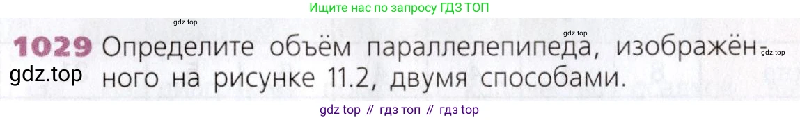ГДЗ Математика, 5 класс Учебник, авторы: Дорофеев Георгий Владимирович, Шарыгин Игорь Фёдорович, Суворова Светлана Борисовна, Бунимович Евгений Абрамович, Кузнецова Людмила Викторовна, Минаева Светлана Станиславовна, Рослова Лариса Олеговна, издательство Просвещение, Москва, 2019 - 2022, белого цвета, страница 273, номер 1029, Условие