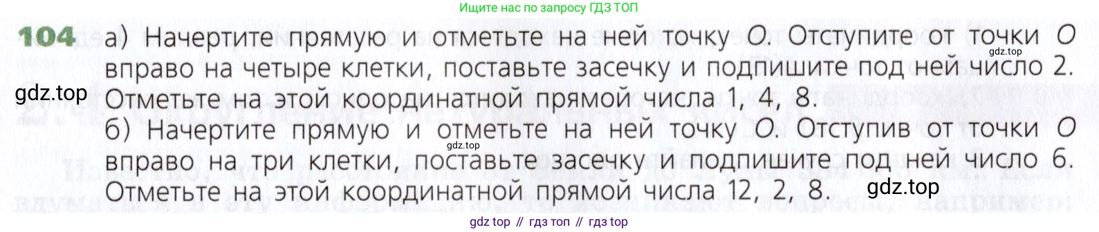 Математика, 5 класс Учебник, авторы: Дорофеев Георгий Владимирович, Шарыгин Игорь Фёдорович, Суворова Светлана Борисовна, Бунимович Евгений Абрамович, Кузнецова Людмила Викторовна, Минаева Светлана Станиславовна, Рослова Лариса Олеговна, издательство Просвещение, Москва, 2019 - 2022, белого цвета, страница 35, номер 104, Условие