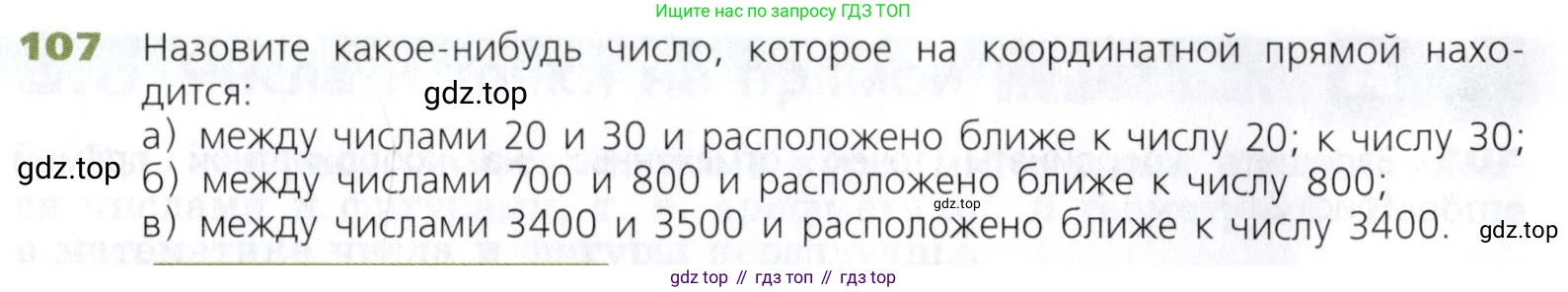 Математика, 5 класс Учебник, авторы: Дорофеев Георгий Владимирович, Шарыгин Игорь Фёдорович, Суворова Светлана Борисовна, Бунимович Евгений Абрамович, Кузнецова Людмила Викторовна, Минаева Светлана Станиславовна, Рослова Лариса Олеговна, издательство Просвещение, Москва, 2019 - 2022, белого цвета, страница 36, номер 107, Условие