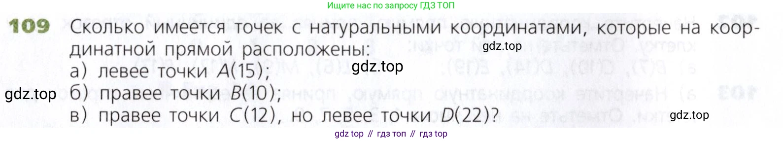 Математика, 5 класс Учебник, авторы: Дорофеев Георгий Владимирович, Шарыгин Игорь Фёдорович, Суворова Светлана Борисовна, Бунимович Евгений Абрамович, Кузнецова Людмила Викторовна, Минаева Светлана Станиславовна, Рослова Лариса Олеговна, издательство Просвещение, Москва, 2019 - 2022, белого цвета, страница 36, номер 109, Условие