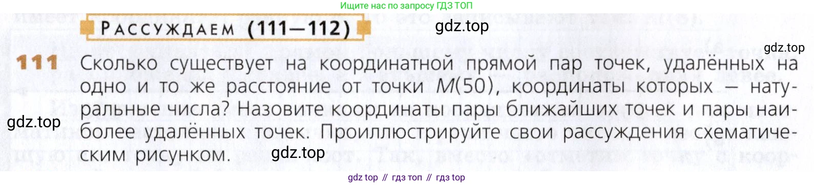 Математика, 5 класс Учебник, авторы: Дорофеев Георгий Владимирович, Шарыгин Игорь Фёдорович, Суворова Светлана Борисовна, Бунимович Евгений Абрамович, Кузнецова Людмила Викторовна, Минаева Светлана Станиславовна, Рослова Лариса Олеговна, издательство Просвещение, Москва, 2019 - 2022, белого цвета, страница 36, номер 111, Условие