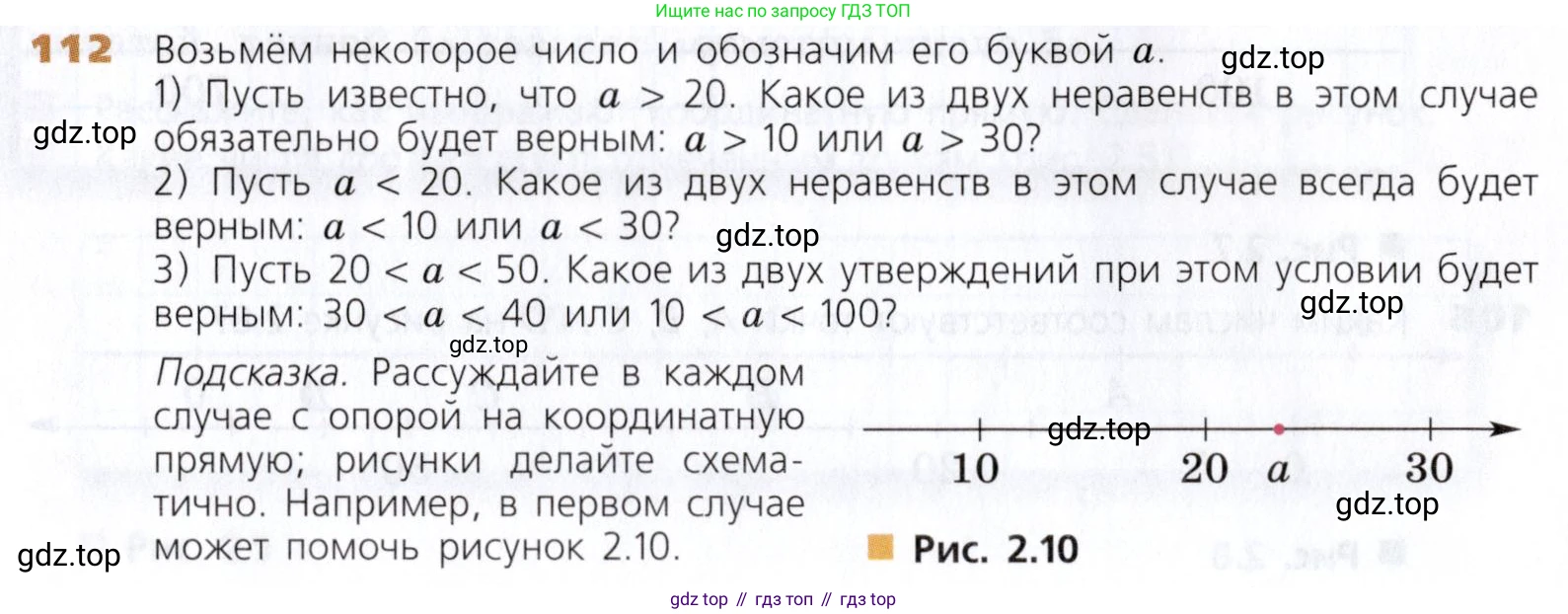 Математика, 5 класс Учебник, авторы: Дорофеев Георгий Владимирович, Шарыгин Игорь Фёдорович, Суворова Светлана Борисовна, Бунимович Евгений Абрамович, Кузнецова Людмила Викторовна, Минаева Светлана Станиславовна, Рослова Лариса Олеговна, издательство Просвещение, Москва, 2019 - 2022, белого цвета, страница 36, номер 112, Условие