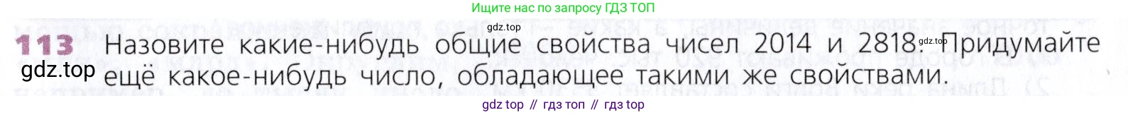 Математика, 5 класс Учебник, авторы: Дорофеев Георгий Владимирович, Шарыгин Игорь Фёдорович, Суворова Светлана Борисовна, Бунимович Евгений Абрамович, Кузнецова Людмила Викторовна, Минаева Светлана Станиславовна, Рослова Лариса Олеговна, издательство Просвещение, Москва, 2019 - 2022, белого цвета, страница 37, номер 113, Условие