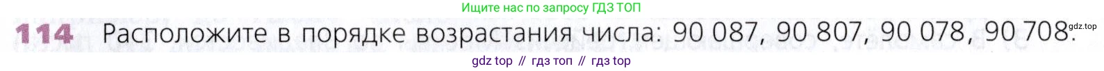 Математика, 5 класс Учебник, авторы: Дорофеев Георгий Владимирович, Шарыгин Игорь Фёдорович, Суворова Светлана Борисовна, Бунимович Евгений Абрамович, Кузнецова Людмила Викторовна, Минаева Светлана Станиславовна, Рослова Лариса Олеговна, издательство Просвещение, Москва, 2019 - 2022, белого цвета, страница 37, номер 114, Условие