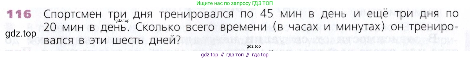 Математика, 5 класс Учебник, авторы: Дорофеев Георгий Владимирович, Шарыгин Игорь Фёдорович, Суворова Светлана Борисовна, Бунимович Евгений Абрамович, Кузнецова Людмила Викторовна, Минаева Светлана Станиславовна, Рослова Лариса Олеговна, издательство Просвещение, Москва, 2019 - 2022, белого цвета, страница 37, номер 116, Условие