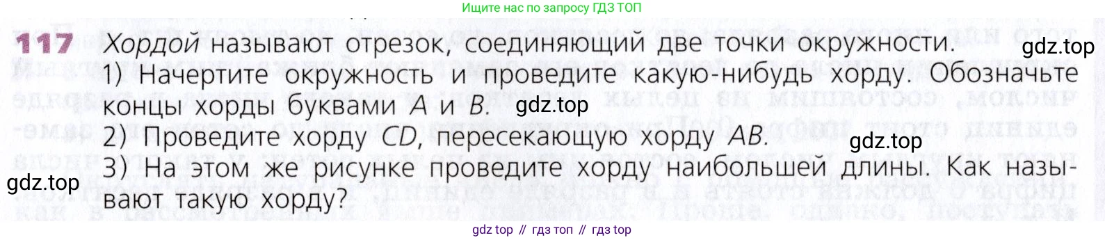 Математика, 5 класс Учебник, авторы: Дорофеев Георгий Владимирович, Шарыгин Игорь Фёдорович, Суворова Светлана Борисовна, Бунимович Евгений Абрамович, Кузнецова Людмила Викторовна, Минаева Светлана Станиславовна, Рослова Лариса Олеговна, издательство Просвещение, Москва, 2019 - 2022, белого цвета, страница 37, номер 117, Условие