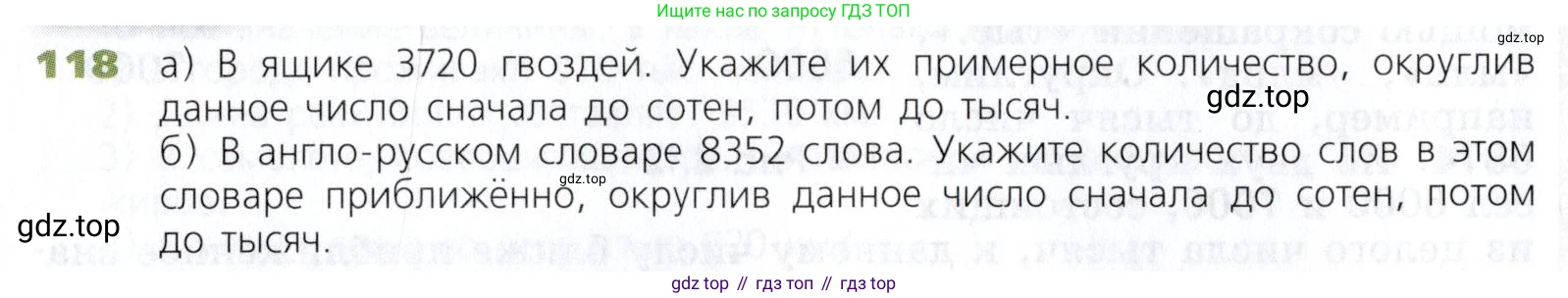Математика, 5 класс Учебник, авторы: Дорофеев Георгий Владимирович, Шарыгин Игорь Фёдорович, Суворова Светлана Борисовна, Бунимович Евгений Абрамович, Кузнецова Людмила Викторовна, Минаева Светлана Станиславовна, Рослова Лариса Олеговна, издательство Просвещение, Москва, 2019 - 2022, белого цвета, страница 40, номер 118, Условие