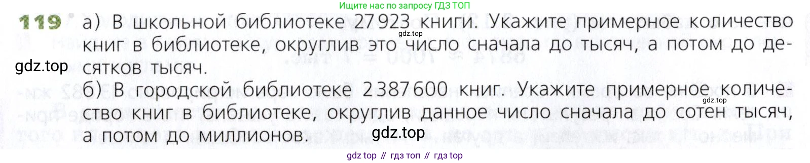 Математика, 5 класс Учебник, авторы: Дорофеев Георгий Владимирович, Шарыгин Игорь Фёдорович, Суворова Светлана Борисовна, Бунимович Евгений Абрамович, Кузнецова Людмила Викторовна, Минаева Светлана Станиславовна, Рослова Лариса Олеговна, издательство Просвещение, Москва, 2019 - 2022, белого цвета, страница 40, номер 119, Условие