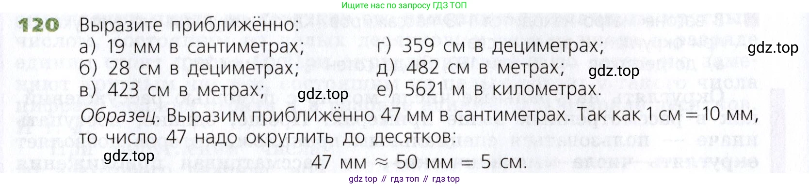 Математика, 5 класс Учебник, авторы: Дорофеев Георгий Владимирович, Шарыгин Игорь Фёдорович, Суворова Светлана Борисовна, Бунимович Евгений Абрамович, Кузнецова Людмила Викторовна, Минаева Светлана Станиславовна, Рослова Лариса Олеговна, издательство Просвещение, Москва, 2019 - 2022, белого цвета, страница 40, номер 120, Условие