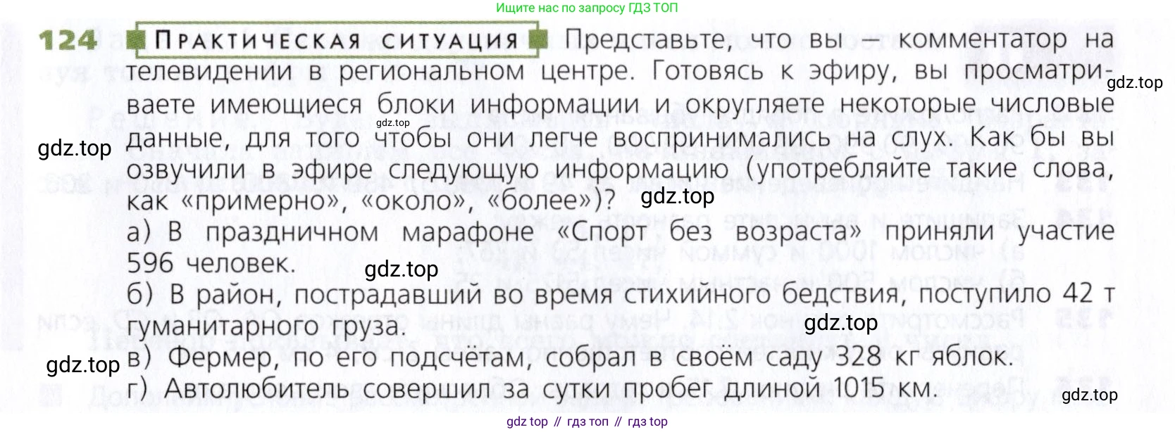 Математика, 5 класс Учебник, авторы: Дорофеев Георгий Владимирович, Шарыгин Игорь Фёдорович, Суворова Светлана Борисовна, Бунимович Евгений Абрамович, Кузнецова Людмила Викторовна, Минаева Светлана Станиславовна, Рослова Лариса Олеговна, издательство Просвещение, Москва, 2019 - 2022, белого цвета, страница 41, номер 124, Условие