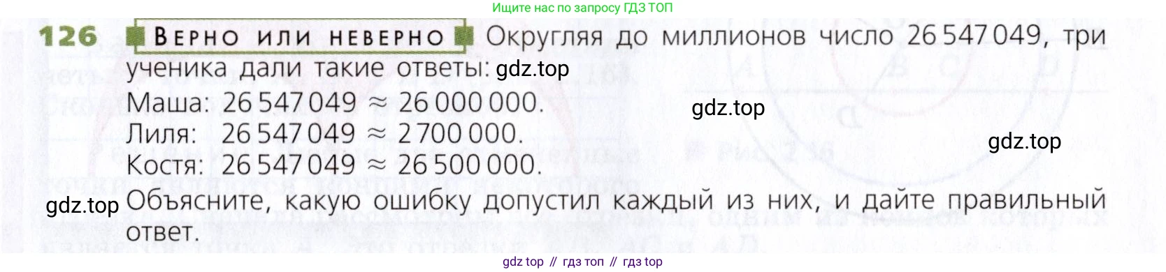 Математика, 5 класс Учебник, авторы: Дорофеев Георгий Владимирович, Шарыгин Игорь Фёдорович, Суворова Светлана Борисовна, Бунимович Евгений Абрамович, Кузнецова Людмила Викторовна, Минаева Светлана Станиславовна, Рослова Лариса Олеговна, издательство Просвещение, Москва, 2019 - 2022, белого цвета, страница 41, номер 126, Условие