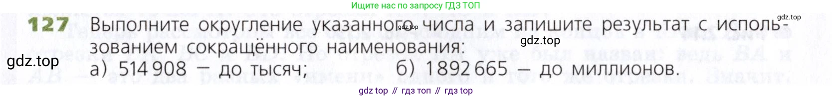 Математика, 5 класс Учебник, авторы: Дорофеев Георгий Владимирович, Шарыгин Игорь Фёдорович, Суворова Светлана Борисовна, Бунимович Евгений Абрамович, Кузнецова Людмила Викторовна, Минаева Светлана Станиславовна, Рослова Лариса Олеговна, издательство Просвещение, Москва, 2019 - 2022, белого цвета, страница 41, номер 127, Условие