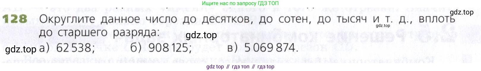 Математика, 5 класс Учебник, авторы: Дорофеев Георгий Владимирович, Шарыгин Игорь Фёдорович, Суворова Светлана Борисовна, Бунимович Евгений Абрамович, Кузнецова Людмила Викторовна, Минаева Светлана Станиславовна, Рослова Лариса Олеговна, издательство Просвещение, Москва, 2019 - 2022, белого цвета, страница 41, номер 128, Условие