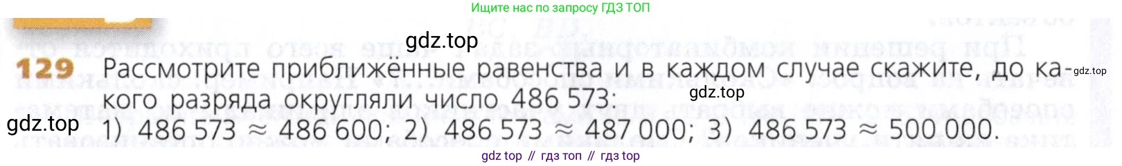 Математика, 5 класс Учебник, авторы: Дорофеев Георгий Владимирович, Шарыгин Игорь Фёдорович, Суворова Светлана Борисовна, Бунимович Евгений Абрамович, Кузнецова Людмила Викторовна, Минаева Светлана Станиславовна, Рослова Лариса Олеговна, издательство Просвещение, Москва, 2019 - 2022, белого цвета, страница 41, номер 129, Условие