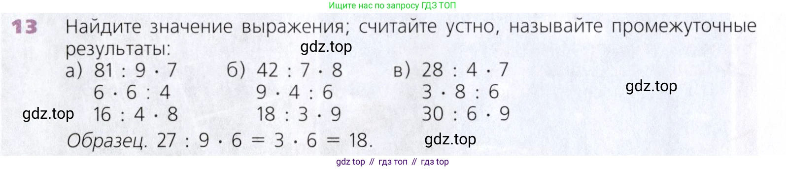Математика, 5 класс Учебник, авторы: Дорофеев Георгий Владимирович, Шарыгин Игорь Фёдорович, Суворова Светлана Борисовна, Бунимович Евгений Абрамович, Кузнецова Людмила Викторовна, Минаева Светлана Станиславовна, Рослова Лариса Олеговна, издательство Просвещение, Москва, 2019 - 2022, белого цвета, страница 9, номер 13, Условие
