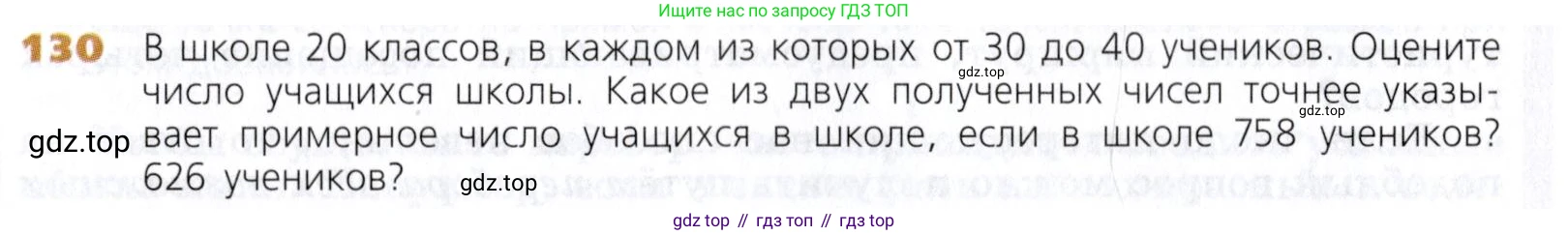 Математика, 5 класс Учебник, авторы: Дорофеев Георгий Владимирович, Шарыгин Игорь Фёдорович, Суворова Светлана Борисовна, Бунимович Евгений Абрамович, Кузнецова Людмила Викторовна, Минаева Светлана Станиславовна, Рослова Лариса Олеговна, издательство Просвещение, Москва, 2019 - 2022, белого цвета, страница 41, номер 130, Условие