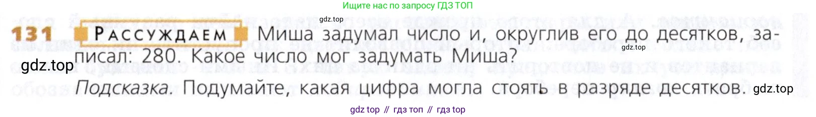 Математика, 5 класс Учебник, авторы: Дорофеев Георгий Владимирович, Шарыгин Игорь Фёдорович, Суворова Светлана Борисовна, Бунимович Евгений Абрамович, Кузнецова Людмила Викторовна, Минаева Светлана Станиславовна, Рослова Лариса Олеговна, издательство Просвещение, Москва, 2019 - 2022, белого цвета, страница 41, номер 131, Условие