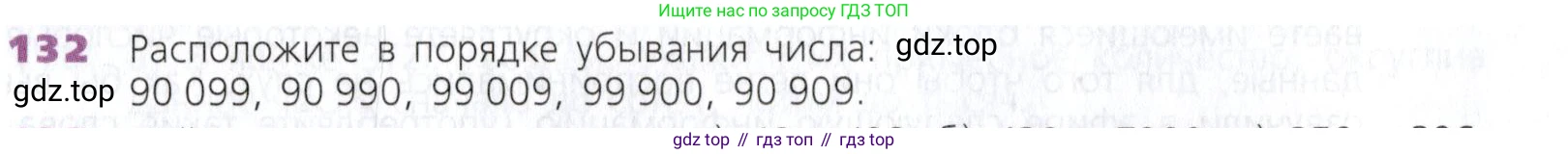 Математика, 5 класс Учебник, авторы: Дорофеев Георгий Владимирович, Шарыгин Игорь Фёдорович, Суворова Светлана Борисовна, Бунимович Евгений Абрамович, Кузнецова Людмила Викторовна, Минаева Светлана Станиславовна, Рослова Лариса Олеговна, издательство Просвещение, Москва, 2019 - 2022, белого цвета, страница 42, номер 132, Условие