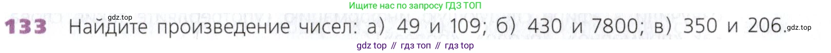 Математика, 5 класс Учебник, авторы: Дорофеев Георгий Владимирович, Шарыгин Игорь Фёдорович, Суворова Светлана Борисовна, Бунимович Евгений Абрамович, Кузнецова Людмила Викторовна, Минаева Светлана Станиславовна, Рослова Лариса Олеговна, издательство Просвещение, Москва, 2019 - 2022, белого цвета, страница 42, номер 133, Условие
