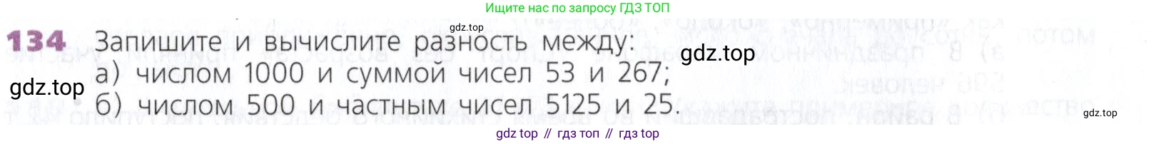 Математика, 5 класс Учебник, авторы: Дорофеев Георгий Владимирович, Шарыгин Игорь Фёдорович, Суворова Светлана Борисовна, Бунимович Евгений Абрамович, Кузнецова Людмила Викторовна, Минаева Светлана Станиславовна, Рослова Лариса Олеговна, издательство Просвещение, Москва, 2019 - 2022, белого цвета, страница 42, номер 134, Условие
