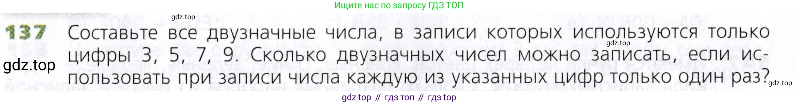 Математика, 5 класс Учебник, авторы: Дорофеев Георгий Владимирович, Шарыгин Игорь Фёдорович, Суворова Светлана Борисовна, Бунимович Евгений Абрамович, Кузнецова Людмила Викторовна, Минаева Светлана Станиславовна, Рослова Лариса Олеговна, издательство Просвещение, Москва, 2019 - 2022, белого цвета, страница 45, номер 137, Условие