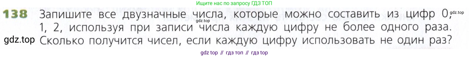 Математика, 5 класс Учебник, авторы: Дорофеев Георгий Владимирович, Шарыгин Игорь Фёдорович, Суворова Светлана Борисовна, Бунимович Евгений Абрамович, Кузнецова Людмила Викторовна, Минаева Светлана Станиславовна, Рослова Лариса Олеговна, издательство Просвещение, Москва, 2019 - 2022, белого цвета, страница 45, номер 138, Условие