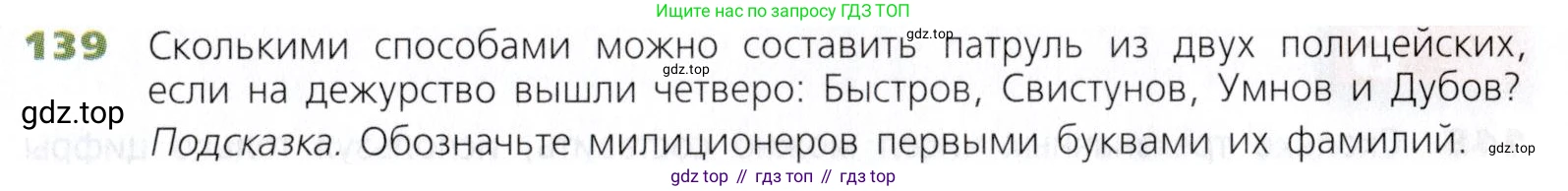 Математика, 5 класс Учебник, авторы: Дорофеев Георгий Владимирович, Шарыгин Игорь Фёдорович, Суворова Светлана Борисовна, Бунимович Евгений Абрамович, Кузнецова Людмила Викторовна, Минаева Светлана Станиславовна, Рослова Лариса Олеговна, издательство Просвещение, Москва, 2019 - 2022, белого цвета, страница 45, номер 139, Условие