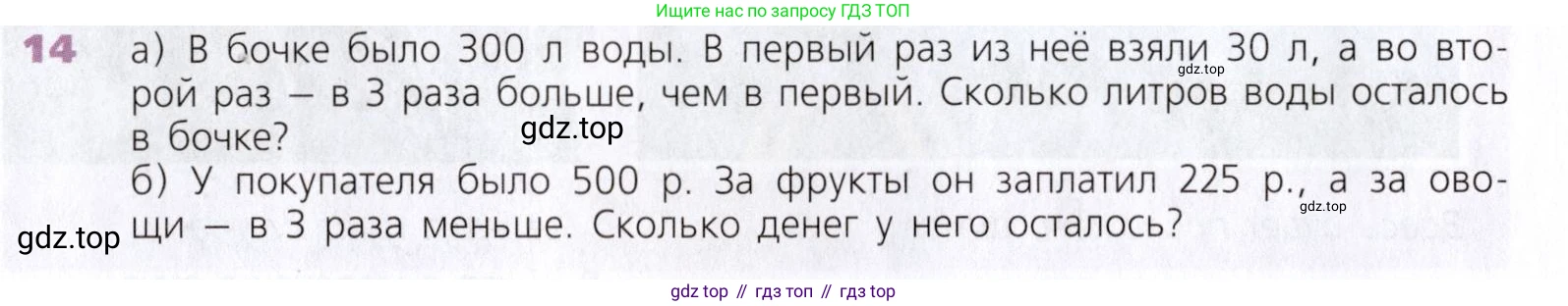 Математика, 5 класс Учебник, авторы: Дорофеев Георгий Владимирович, Шарыгин Игорь Фёдорович, Суворова Светлана Борисовна, Бунимович Евгений Абрамович, Кузнецова Людмила Викторовна, Минаева Светлана Станиславовна, Рослова Лариса Олеговна, издательство Просвещение, Москва, 2019 - 2022, белого цвета, страница 9, номер 14, Условие