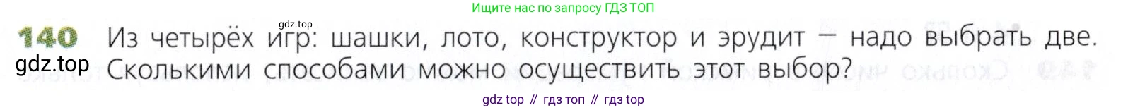 Математика, 5 класс Учебник, авторы: Дорофеев Георгий Владимирович, Шарыгин Игорь Фёдорович, Суворова Светлана Борисовна, Бунимович Евгений Абрамович, Кузнецова Людмила Викторовна, Минаева Светлана Станиславовна, Рослова Лариса Олеговна, издательство Просвещение, Москва, 2019 - 2022, белого цвета, страница 45, номер 140, Условие