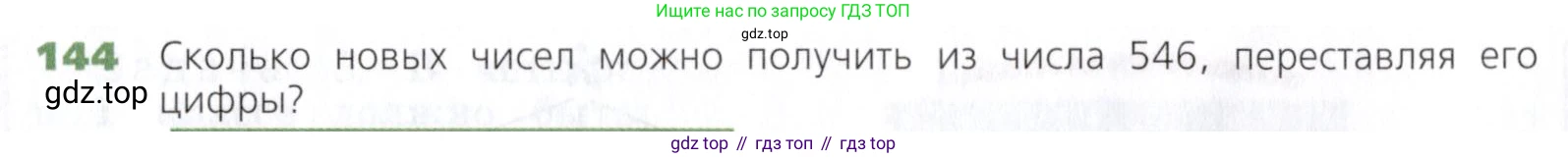 Математика, 5 класс Учебник, авторы: Дорофеев Георгий Владимирович, Шарыгин Игорь Фёдорович, Суворова Светлана Борисовна, Бунимович Евгений Абрамович, Кузнецова Людмила Викторовна, Минаева Светлана Станиславовна, Рослова Лариса Олеговна, издательство Просвещение, Москва, 2019 - 2022, белого цвета, страница 46, номер 144, Условие
