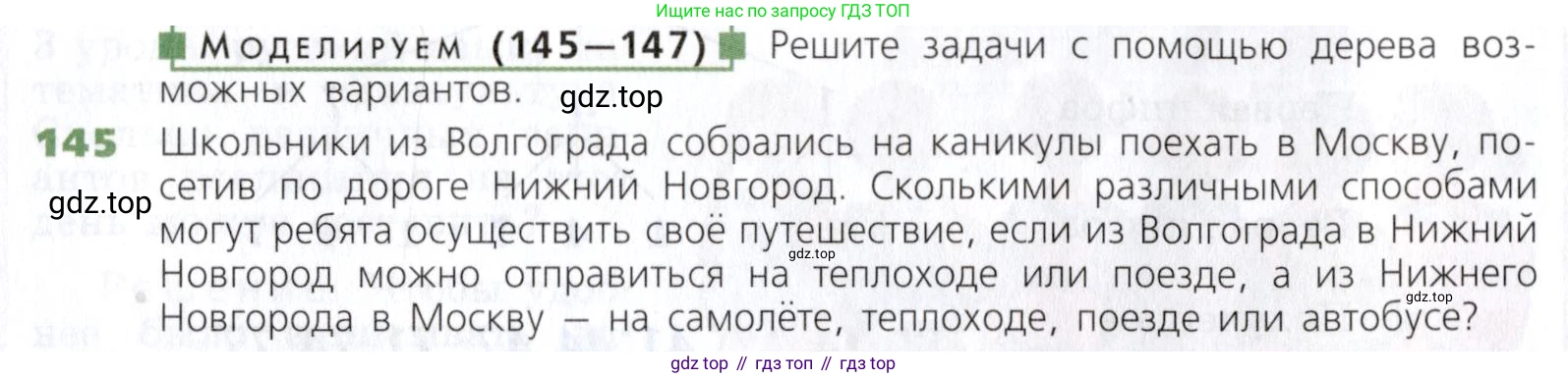 Математика, 5 класс Учебник, авторы: Дорофеев Георгий Владимирович, Шарыгин Игорь Фёдорович, Суворова Светлана Борисовна, Бунимович Евгений Абрамович, Кузнецова Людмила Викторовна, Минаева Светлана Станиславовна, Рослова Лариса Олеговна, издательство Просвещение, Москва, 2019 - 2022, белого цвета, страница 46, номер 145, Условие