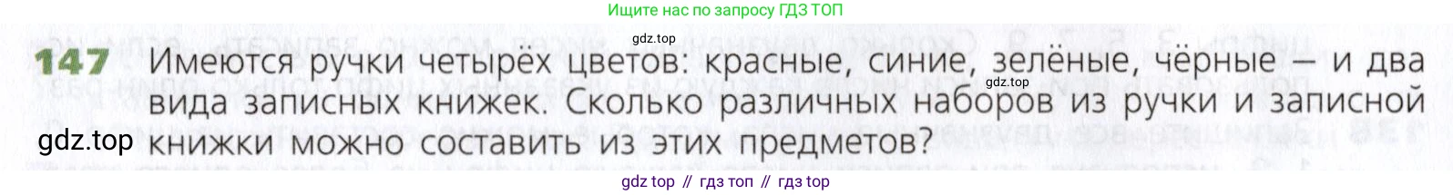 Математика, 5 класс Учебник, авторы: Дорофеев Георгий Владимирович, Шарыгин Игорь Фёдорович, Суворова Светлана Борисовна, Бунимович Евгений Абрамович, Кузнецова Людмила Викторовна, Минаева Светлана Станиславовна, Рослова Лариса Олеговна, издательство Просвещение, Москва, 2019 - 2022, белого цвета, страница 46, номер 147, Условие
