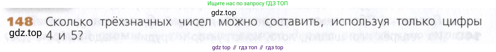 Математика, 5 класс Учебник, авторы: Дорофеев Георгий Владимирович, Шарыгин Игорь Фёдорович, Суворова Светлана Борисовна, Бунимович Евгений Абрамович, Кузнецова Людмила Викторовна, Минаева Светлана Станиславовна, Рослова Лариса Олеговна, издательство Просвещение, Москва, 2019 - 2022, белого цвета, страница 46, номер 148, Условие