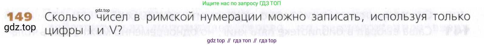 Математика, 5 класс Учебник, авторы: Дорофеев Георгий Владимирович, Шарыгин Игорь Фёдорович, Суворова Светлана Борисовна, Бунимович Евгений Абрамович, Кузнецова Людмила Викторовна, Минаева Светлана Станиславовна, Рослова Лариса Олеговна, издательство Просвещение, Москва, 2019 - 2022, белого цвета, страница 46, номер 149, Условие