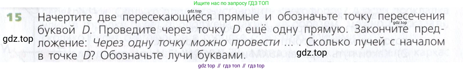 Математика, 5 класс Учебник, авторы: Дорофеев Георгий Владимирович, Шарыгин Игорь Фёдорович, Суворова Светлана Борисовна, Бунимович Евгений Абрамович, Кузнецова Людмила Викторовна, Минаева Светлана Станиславовна, Рослова Лариса Олеговна, издательство Просвещение, Москва, 2019 - 2022, белого цвета, страница 11, номер 15, Условие