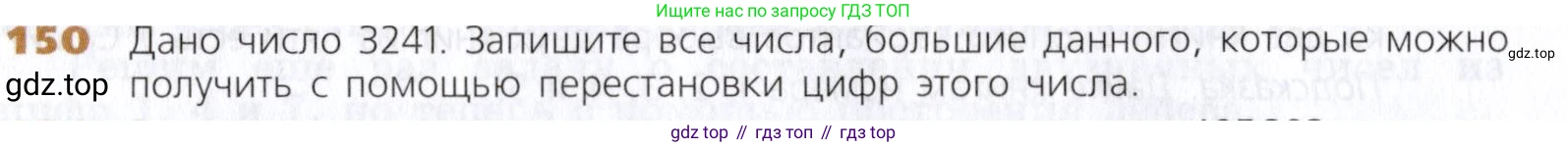 Математика, 5 класс Учебник, авторы: Дорофеев Георгий Владимирович, Шарыгин Игорь Фёдорович, Суворова Светлана Борисовна, Бунимович Евгений Абрамович, Кузнецова Людмила Викторовна, Минаева Светлана Станиславовна, Рослова Лариса Олеговна, издательство Просвещение, Москва, 2019 - 2022, белого цвета, страница 46, номер 150, Условие