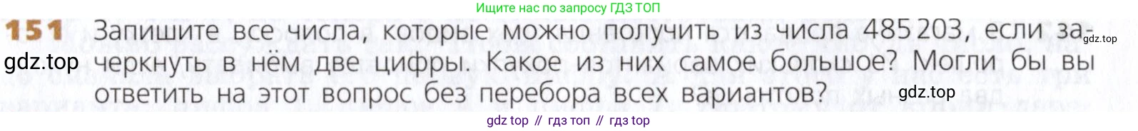 Математика, 5 класс Учебник, авторы: Дорофеев Георгий Владимирович, Шарыгин Игорь Фёдорович, Суворова Светлана Борисовна, Бунимович Евгений Абрамович, Кузнецова Людмила Викторовна, Минаева Светлана Станиславовна, Рослова Лариса Олеговна, издательство Просвещение, Москва, 2019 - 2022, белого цвета, страница 46, номер 151, Условие
