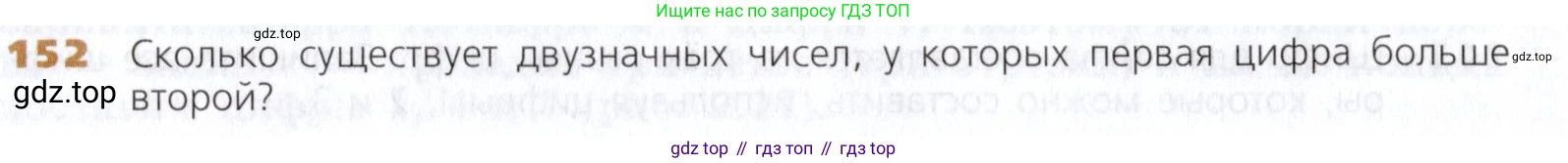 Математика, 5 класс Учебник, авторы: Дорофеев Георгий Владимирович, Шарыгин Игорь Фёдорович, Суворова Светлана Борисовна, Бунимович Евгений Абрамович, Кузнецова Людмила Викторовна, Минаева Светлана Станиславовна, Рослова Лариса Олеговна, издательство Просвещение, Москва, 2019 - 2022, белого цвета, страница 46, номер 152, Условие