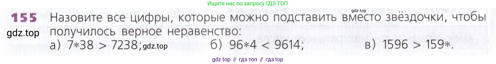 Математика, 5 класс Учебник, авторы: Дорофеев Георгий Владимирович, Шарыгин Игорь Фёдорович, Суворова Светлана Борисовна, Бунимович Евгений Абрамович, Кузнецова Людмила Викторовна, Минаева Светлана Станиславовна, Рослова Лариса Олеговна, издательство Просвещение, Москва, 2019 - 2022, белого цвета, страница 47, номер 155, Условие