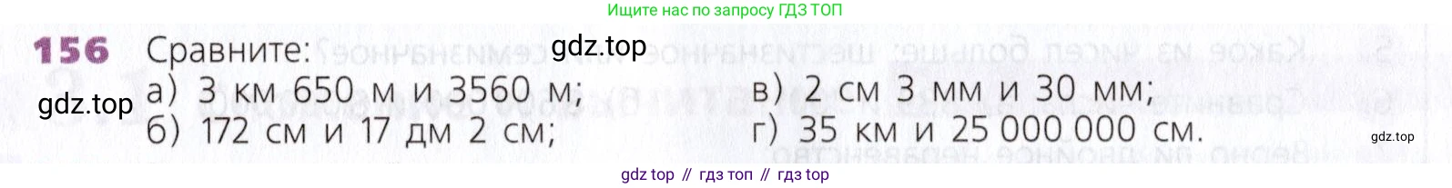 Математика, 5 класс Учебник, авторы: Дорофеев Георгий Владимирович, Шарыгин Игорь Фёдорович, Суворова Светлана Борисовна, Бунимович Евгений Абрамович, Кузнецова Людмила Викторовна, Минаева Светлана Станиславовна, Рослова Лариса Олеговна, издательство Просвещение, Москва, 2019 - 2022, белого цвета, страница 47, номер 156, Условие