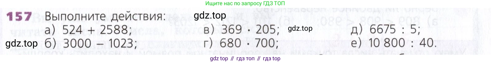 Математика, 5 класс Учебник, авторы: Дорофеев Георгий Владимирович, Шарыгин Игорь Фёдорович, Суворова Светлана Борисовна, Бунимович Евгений Абрамович, Кузнецова Людмила Викторовна, Минаева Светлана Станиславовна, Рослова Лариса Олеговна, издательство Просвещение, Москва, 2019 - 2022, белого цвета, страница 47, номер 157, Условие