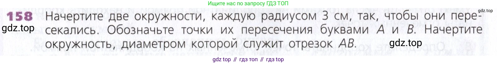 Математика, 5 класс Учебник, авторы: Дорофеев Георгий Владимирович, Шарыгин Игорь Фёдорович, Суворова Светлана Борисовна, Бунимович Евгений Абрамович, Кузнецова Людмила Викторовна, Минаева Светлана Станиславовна, Рослова Лариса Олеговна, издательство Просвещение, Москва, 2019 - 2022, белого цвета, страница 47, номер 158, Условие
