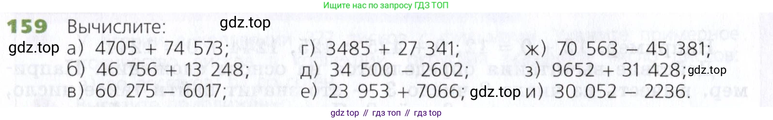 Математика, 5 класс Учебник, авторы: Дорофеев Георгий Владимирович, Шарыгин Игорь Фёдорович, Суворова Светлана Борисовна, Бунимович Евгений Абрамович, Кузнецова Людмила Викторовна, Минаева Светлана Станиславовна, Рослова Лариса Олеговна, издательство Просвещение, Москва, 2019 - 2022, белого цвета, страница 50, номер 159, Условие