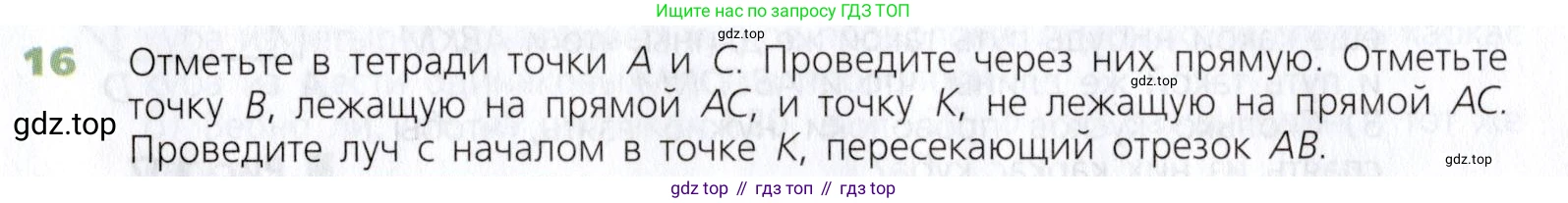 Математика, 5 класс Учебник, авторы: Дорофеев Георгий Владимирович, Шарыгин Игорь Фёдорович, Суворова Светлана Борисовна, Бунимович Евгений Абрамович, Кузнецова Людмила Викторовна, Минаева Светлана Станиславовна, Рослова Лариса Олеговна, издательство Просвещение, Москва, 2019 - 2022, белого цвета, страница 11, номер 16, Условие