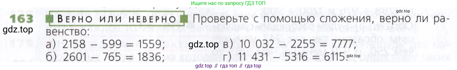 Математика, 5 класс Учебник, авторы: Дорофеев Георгий Владимирович, Шарыгин Игорь Фёдорович, Суворова Светлана Борисовна, Бунимович Евгений Абрамович, Кузнецова Людмила Викторовна, Минаева Светлана Станиславовна, Рослова Лариса Олеговна, издательство Просвещение, Москва, 2019 - 2022, белого цвета, страница 51, номер 163, Условие